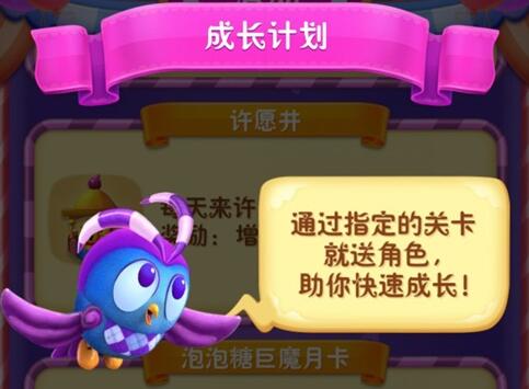 新版本活动解密《糖果缤纷乐》成长计划上线