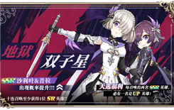 《启源女神》地狱双子星限时召唤活动