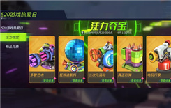 《重装上阵》注力夺宝活动