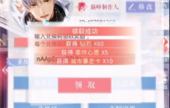 《恋与制作人》2020年5月14日兑换码
