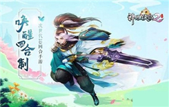 《神雕侠侣2》手游5月14日停服维护公告