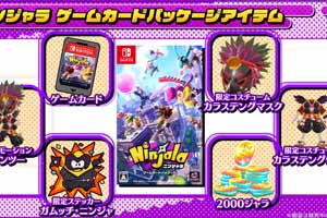 NS免费竞技大作《Ninjala》将推出实体版 新预告赏！