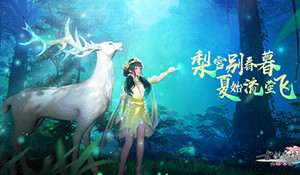 与萤火虫共舞，《古剑奇谭OL》五月主题月开启！