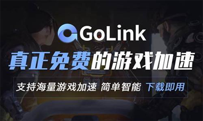 GTA5免费领等等党大获全胜！Golink加速器为各位带来领取教程