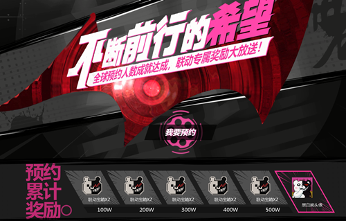 《第五人格》弹丸论破预约礼包