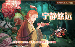 《食之契约》宁静悠远活动攻略