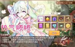 《食之契约》食之契约热气腾腾活动攻略
