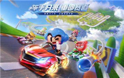 《跑跑卡丁车》手游太空工厂活动配件获取攻略