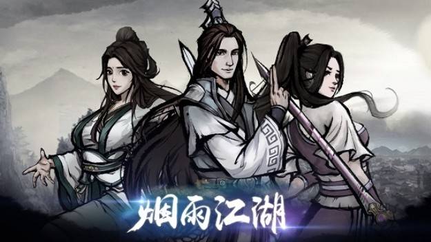 《烟雨江湖》兑换码大全