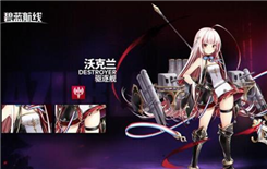 《碧蓝航线》沃克兰技能强度评测
