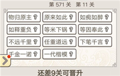 《成语宫廷记》第571关答案