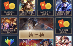 《王者荣耀》2020心悦俱乐部开黑节皮肤礼包