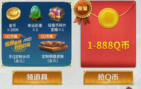 《战歌竞技场》抽奖礼包