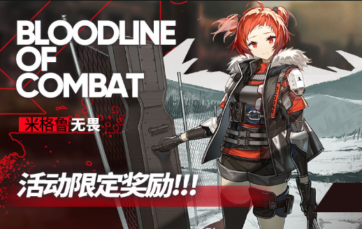 《明日方舟》米格鲁无畏时装图文一览