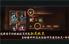 《神都夜行录》驭灵种植功能介绍