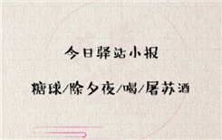 《遇见逆水寒》5月16号驿站小报线索