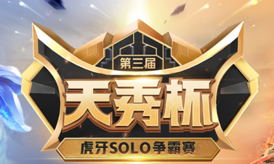 虎牙天秀杯：欧皇文森特反杀晋级！虎神滑板鞋惜败小超梦！ ...