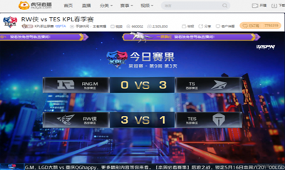 KPL：虎牙PC急速版见证TS完美表现零封RNG.M豪取六连胜