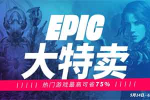 刚买了游戏就打折了？Epic承诺将会对差价进行退款
