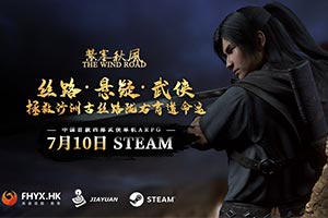《紫塞秋风》发售日期正式公布！还有最新剧情预告片
