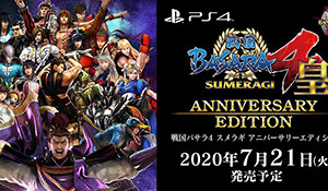 卡普空《战国BASARA4皇》周年版公布 7月21日发售