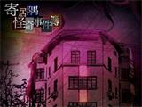 2020好玩的聊天形式的推理游戏推荐 化身侦探找寻真相