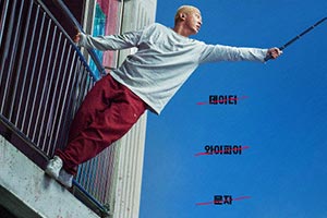朴信惠主演韩国丧尸片《活着》新海报：画风略喜感！