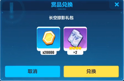 《崩坏3》长空掠影礼包兑换码