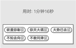 《成语招贤记》5月18号每日挑战答案
